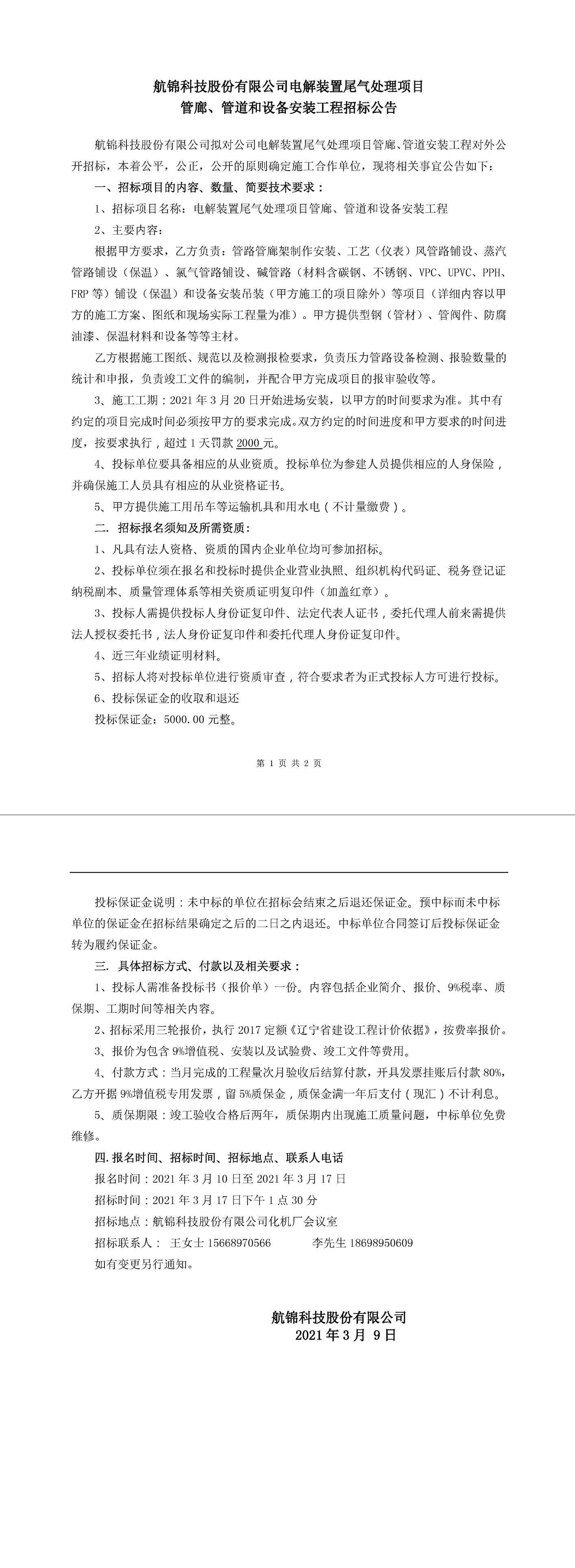 招標(biāo)公告-1_副本.jpg