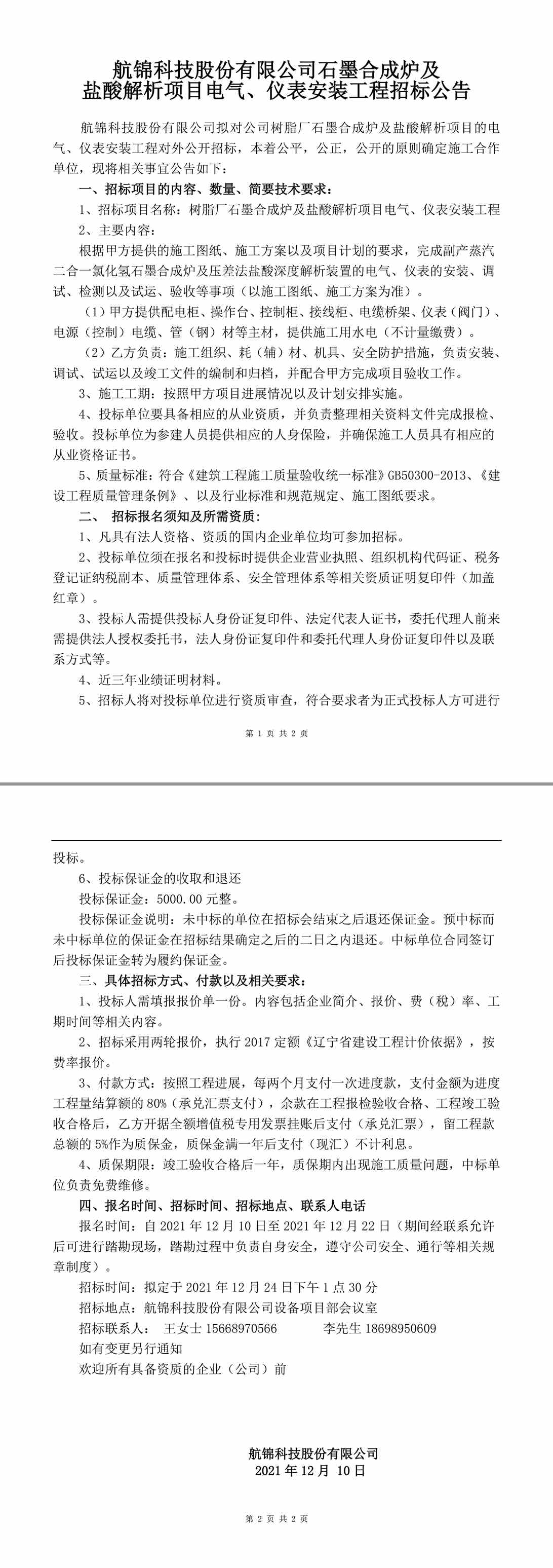 （電議）招標公告-1_副本.jpg