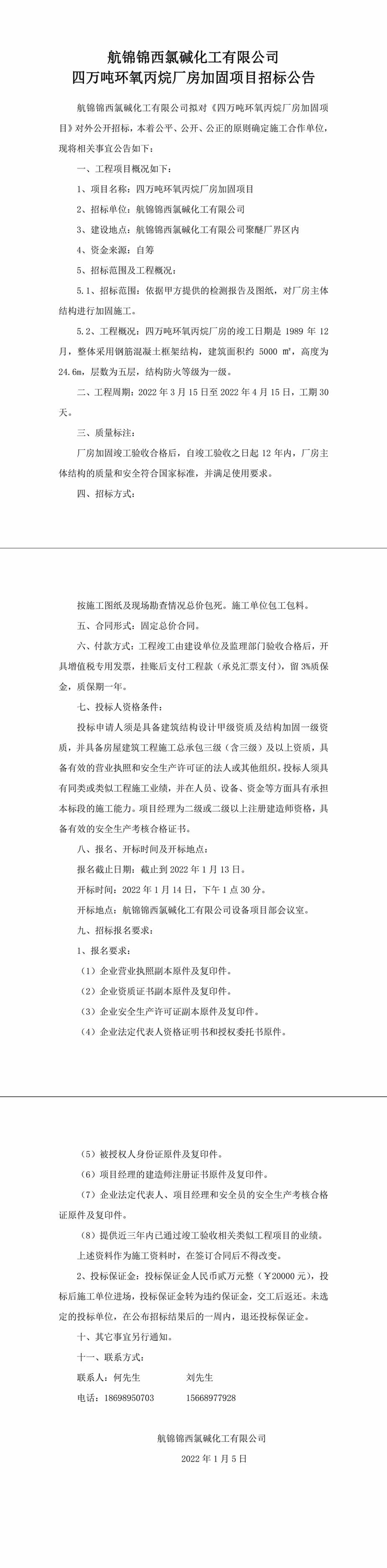 4PO加固招標公告-1_副本.jpg